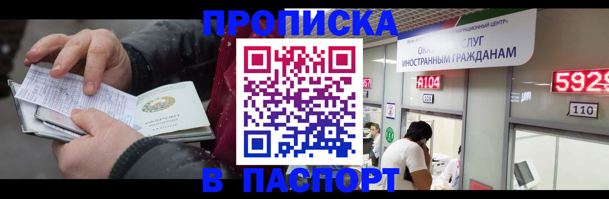 прописка гарантия в Таштаголе