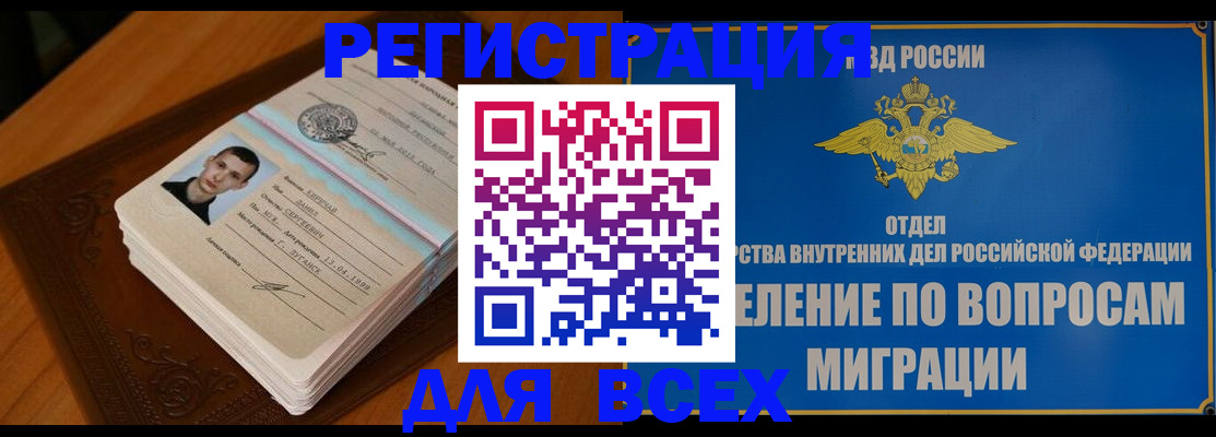 прописка для работы в Таштаголе